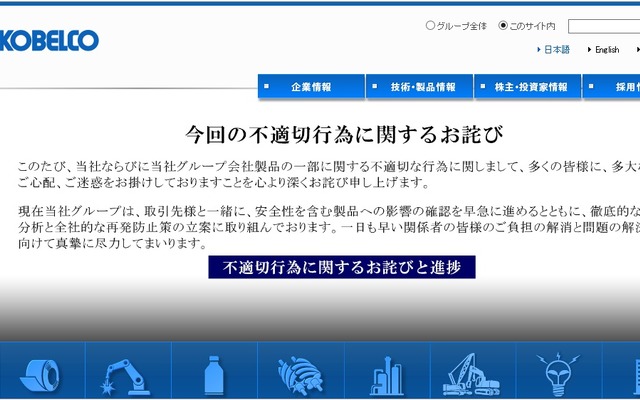 神戸製鋼所Webサイト