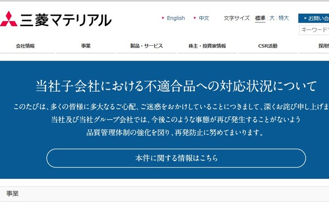 三菱マテリアルWebサイト