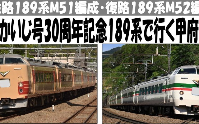 左が往路に乗車する国鉄色、右が復路に乗車する「グレードアップあずさ」色の189系。