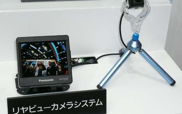 【東京モーターショー07】パナソニック、リアビューカメラシステムを出品