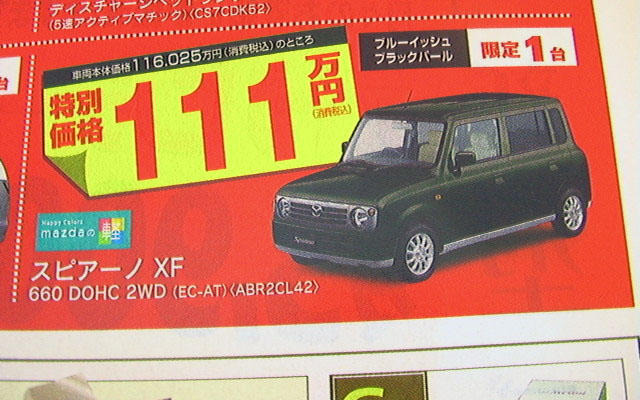 【新車値引き情報】嵐のプライスでこの軽自動車を購入できる!!