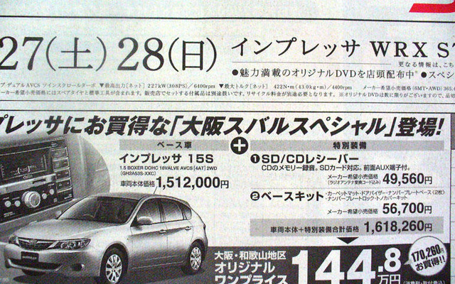 【新車値引き情報】嵐のプライスでコンパクト、セダン、スポーツ