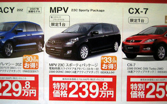 【新車値引き情報】嵐のプライスでミニバン、SUV、RV