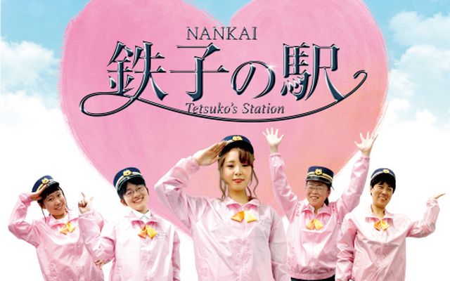 南海ファンの女性たちが車内装飾の制作やイベント進行にも携わる「NANKAI鉄子の駅」。