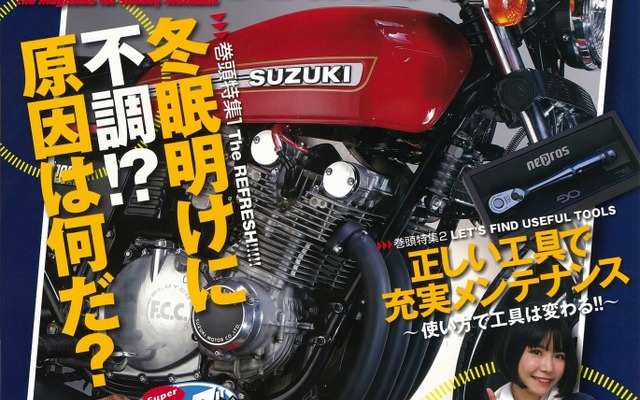 「MOTO MAINTENANCE（モトメンテナンス）」vol. 136