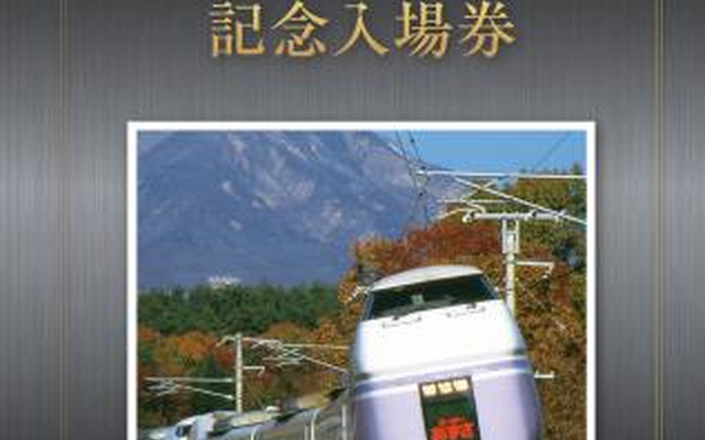 「ありがとうE351系記念入場券」の台紙表紙。