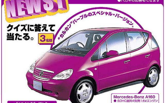 【今日のプレゼント】どこを走っても必ず目立つ!! ベンツ『A160』を3名様に