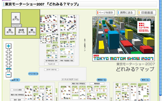 【東京モーターショー07】ネット上のクチコミ情報を一覧…どれみる？マップ公開実験