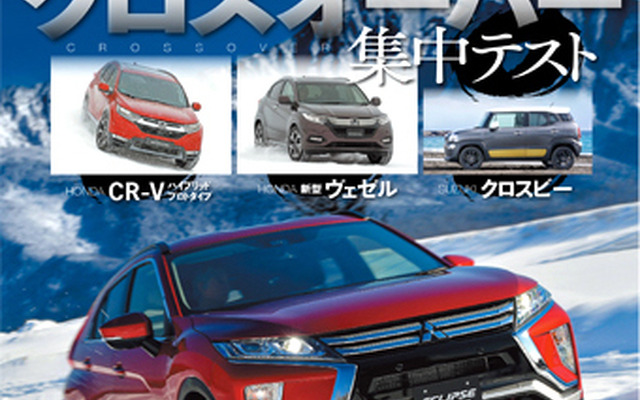 『月刊自家用車』4月号