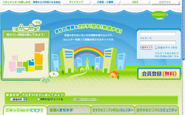 オリックス、地域クチコミ情報サイト「こみっCiao！」を開設