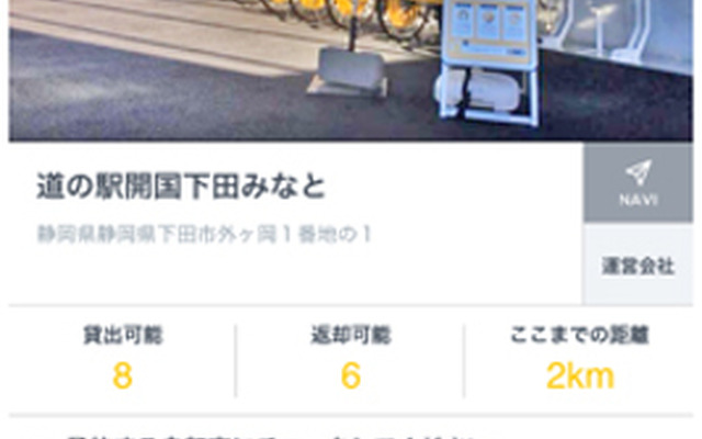 自転車予約画面