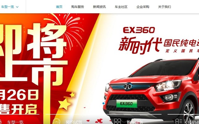 北京汽車（BAIC）グループの子会社、北京新能源汽車（BJEV）の公式サイト