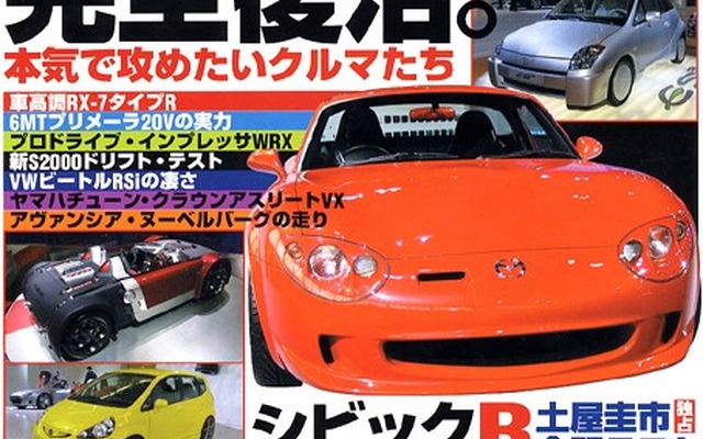 【マガジンウォッチ】尻込みせんでよろしい---『XaCAR』
