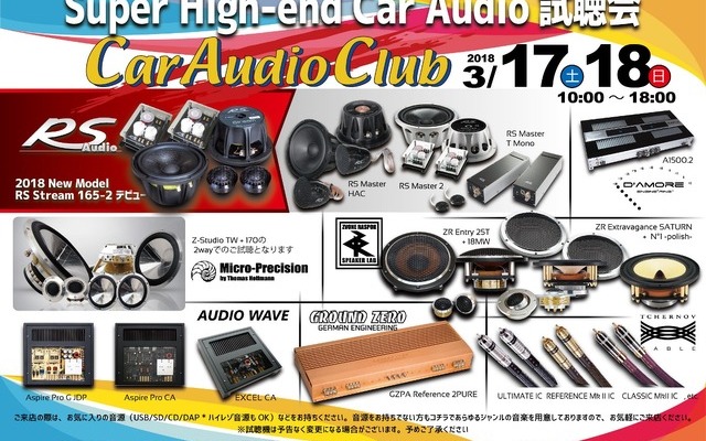 3月17日（土）／18日（日）Car Audio Club（大阪府）にて『Super High-end Car Audio試聴会』開催！