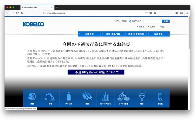 神戸製鋼所Webサイト