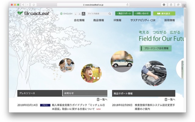 ブロードリーフのホームページ