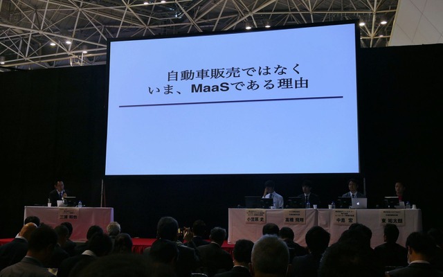 IAAE 2018セミナー「MaaSの時代がやってくる」