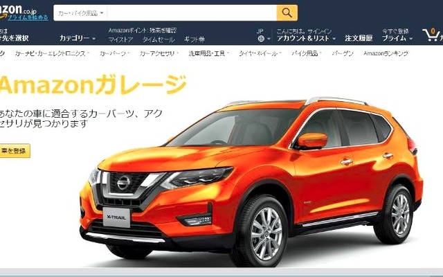 Amazon オートパーツファインダー