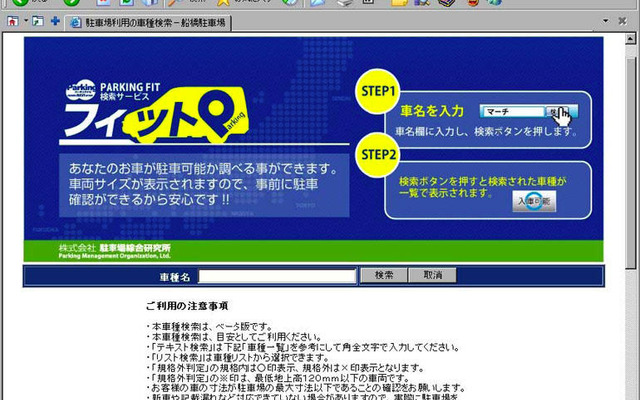 入庫できるかウェブで確認…駐車場綜合研究所がサービスを開始