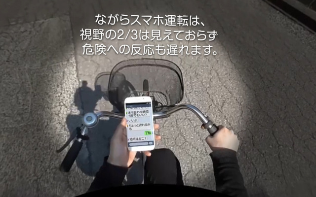 「STOP! 自転車ながらスマホ体験VR」イメージ