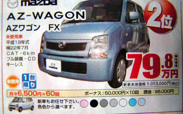 【文化的な値引き情報】売り切れ御免　このプライスで軽自動車を