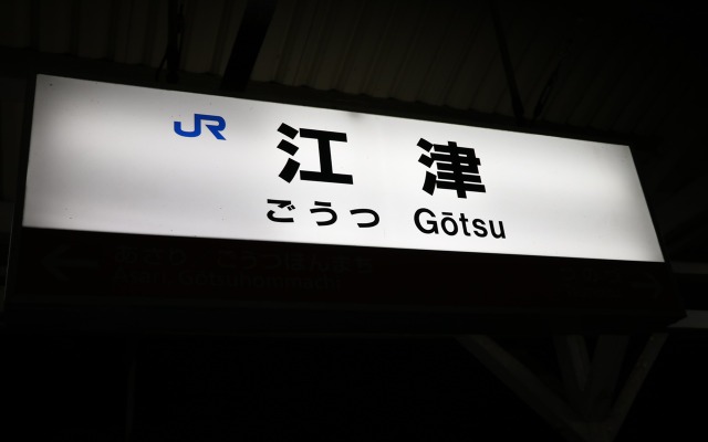 三江線の廃止を惜しむ人で賑わう江津駅。