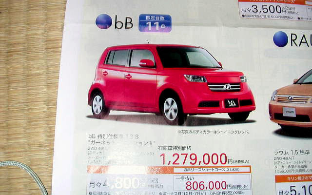 【文化的な値引き情報】売り切れ御免　このプライスでこの新車を