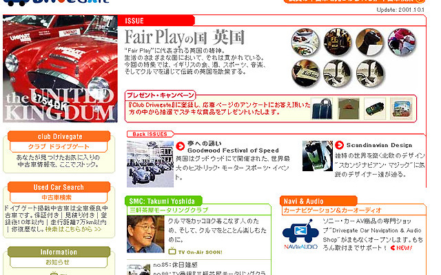 自動車総合サイトとして前進---新生『ドライブゲート』