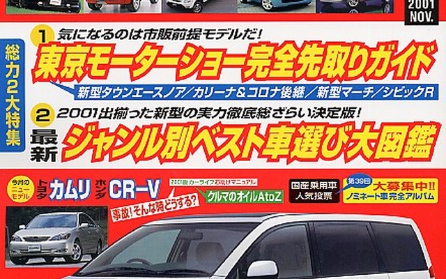 いよいよ報道合戦---東京ショー2001先取り