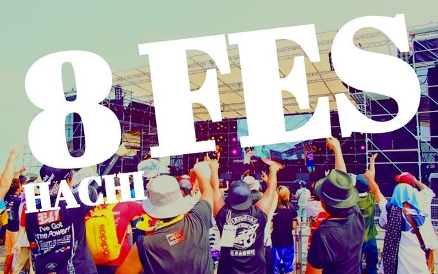8フェス