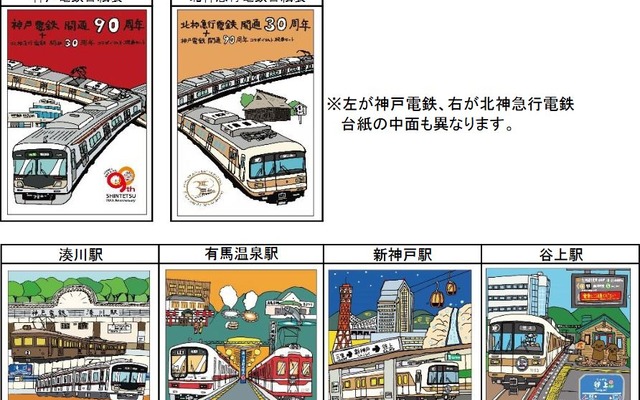 コラボ硬券セットの台紙デザイン（上）と各駅のデザイン（下）。台紙のデザインは両社で異なり、2つを揃えるとイラストがつながるようになっている。