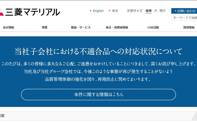 三菱マテリアルWebサイト