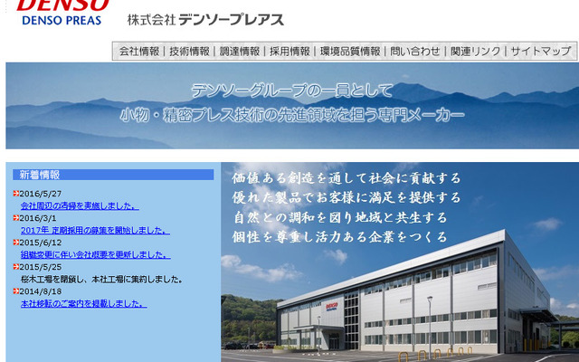 デンソープレアス（Webサイト）