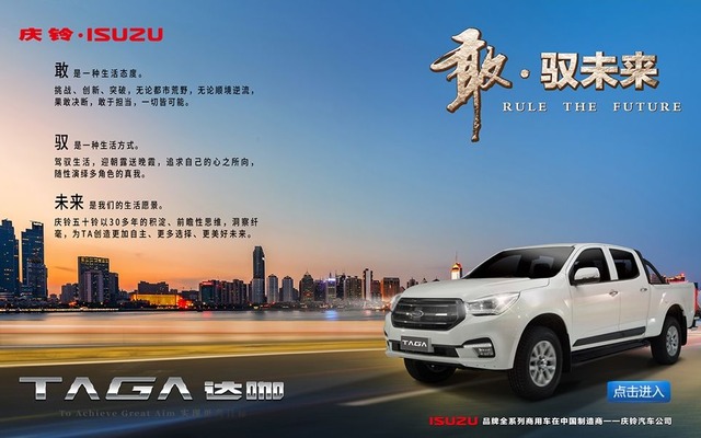 いすゞの中国合弁パートナー、慶鈴汽車の公式サイト