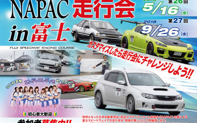 NAPAC 富士スピードウェイ走行会