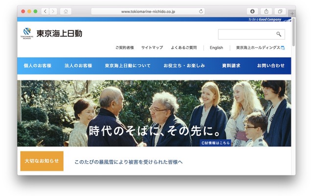 東京海上日動火災保険のウェブサイト