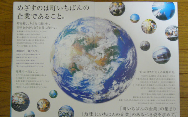 【池原照雄の単眼複眼】「世界一」でなく「町いちばん」…トヨタの2020年ビジョン