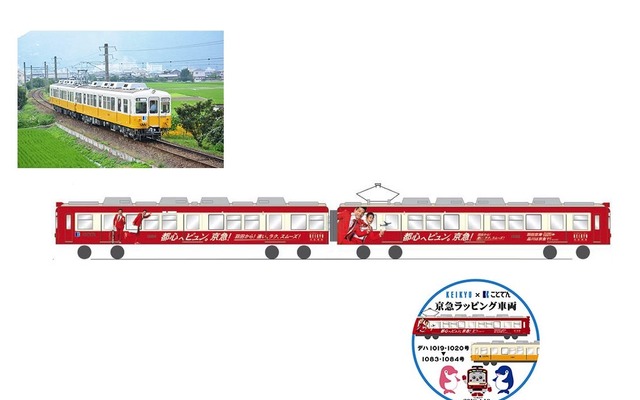 京急カラーの赤・白にラッピングすることでん1080形のイメージ。京急カラー車となる1080形は1083＋1084号編成で、京急時代は1000形デハ1019＋1020号だった。左上はことでんカラーの1080形。右下は京急カラー1080形に掲出されるヘッドマーク。