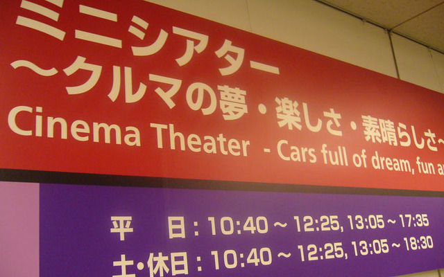【東京モーターショー07】癒しの穴場!?　特設のミニシアターに行ってみよう