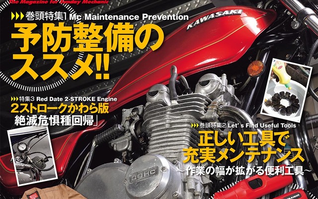 『MOTO MAINTENANCE』（モトメンテナンス）vol. 137