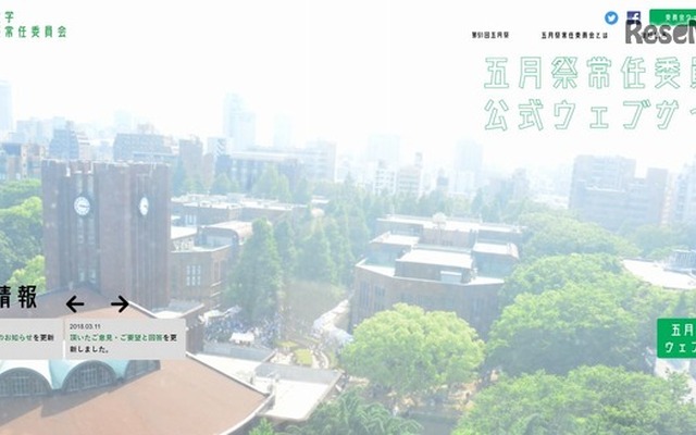 東京大学　五月祭常任委員会公式Webサイト