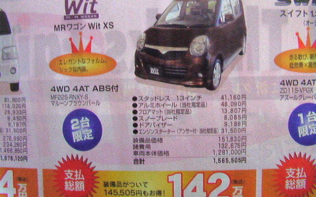 【晩秋値引き情報】このプライスで軽自動車を購入できる!!