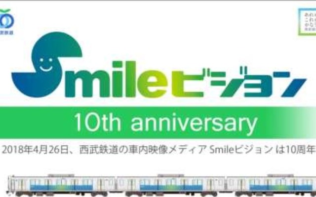 「Smileビジョン」の10周年を伝える告知映像例。