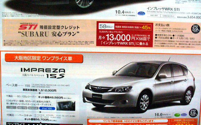 【晩秋値引き情報】インプレッサ 17万円引き…スポーツ、セダン、コンパクト