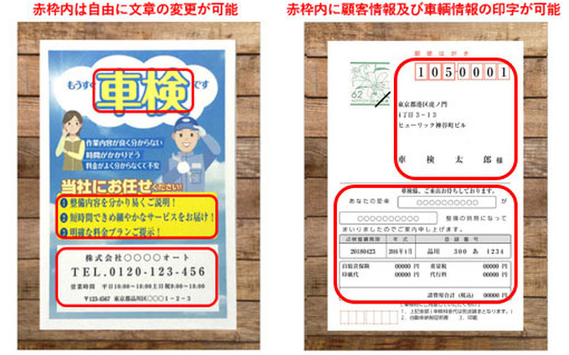 車検はがきイメージ