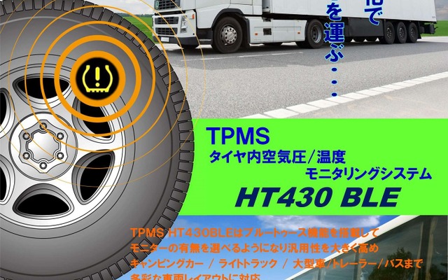 TPMSクラウドサービス