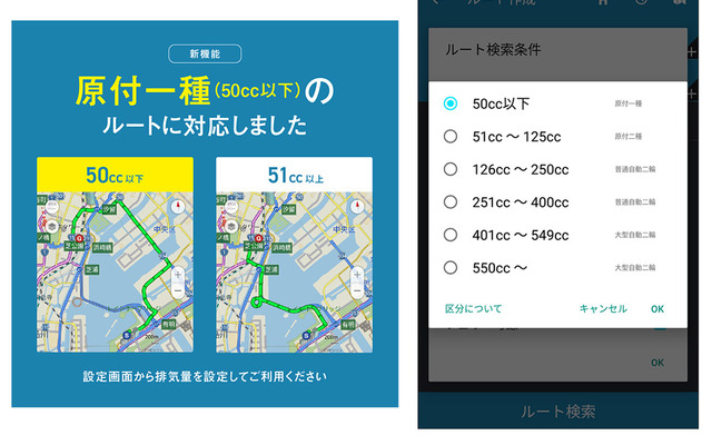 ツーリングサポーターの排気量を考慮したルート検索