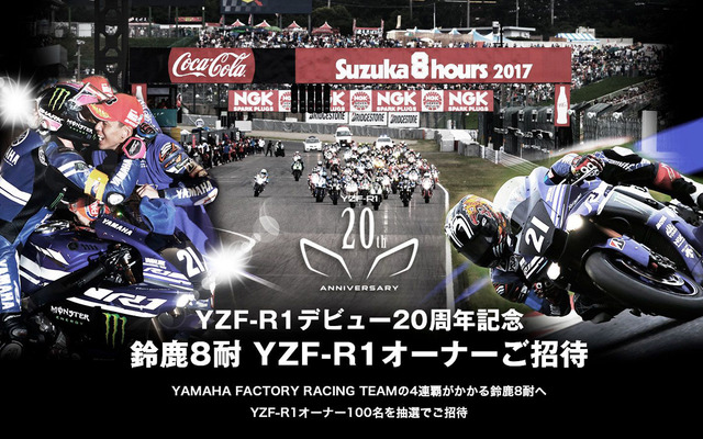 鈴鹿8耐 YZF-R1オーナーを招待