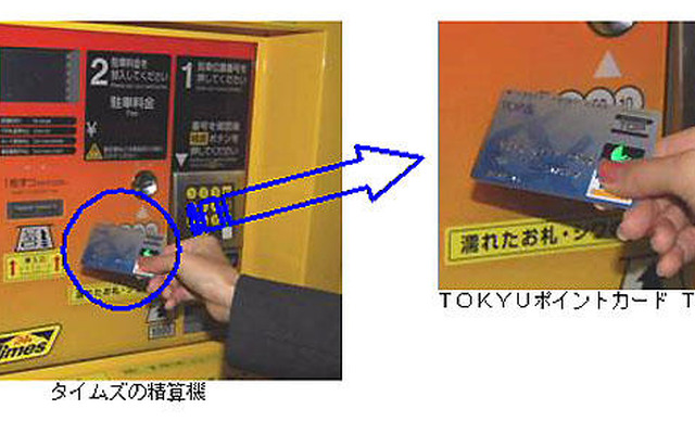 タイムズ、TOKYUポイントサービスを導入
