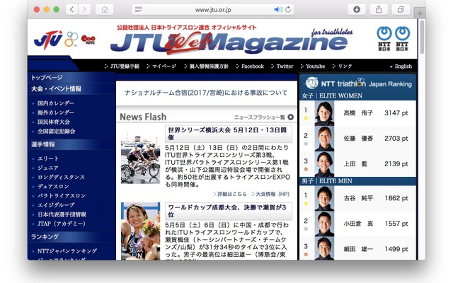 ブリヂストン、日本トライアスロン連合と2018年度公式スポンサー契約を締結